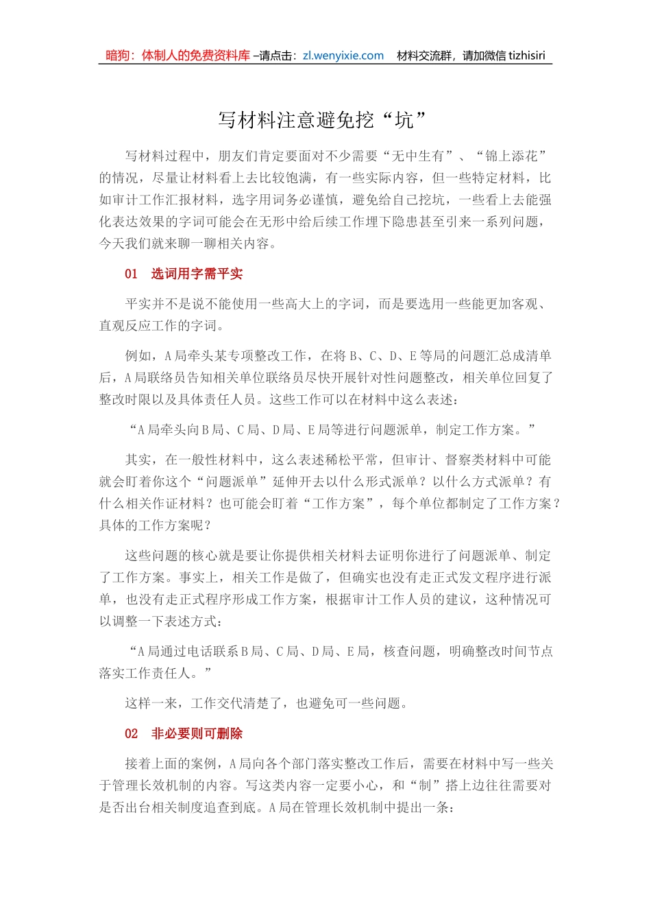写材料注意避免挖“坑”_第1页