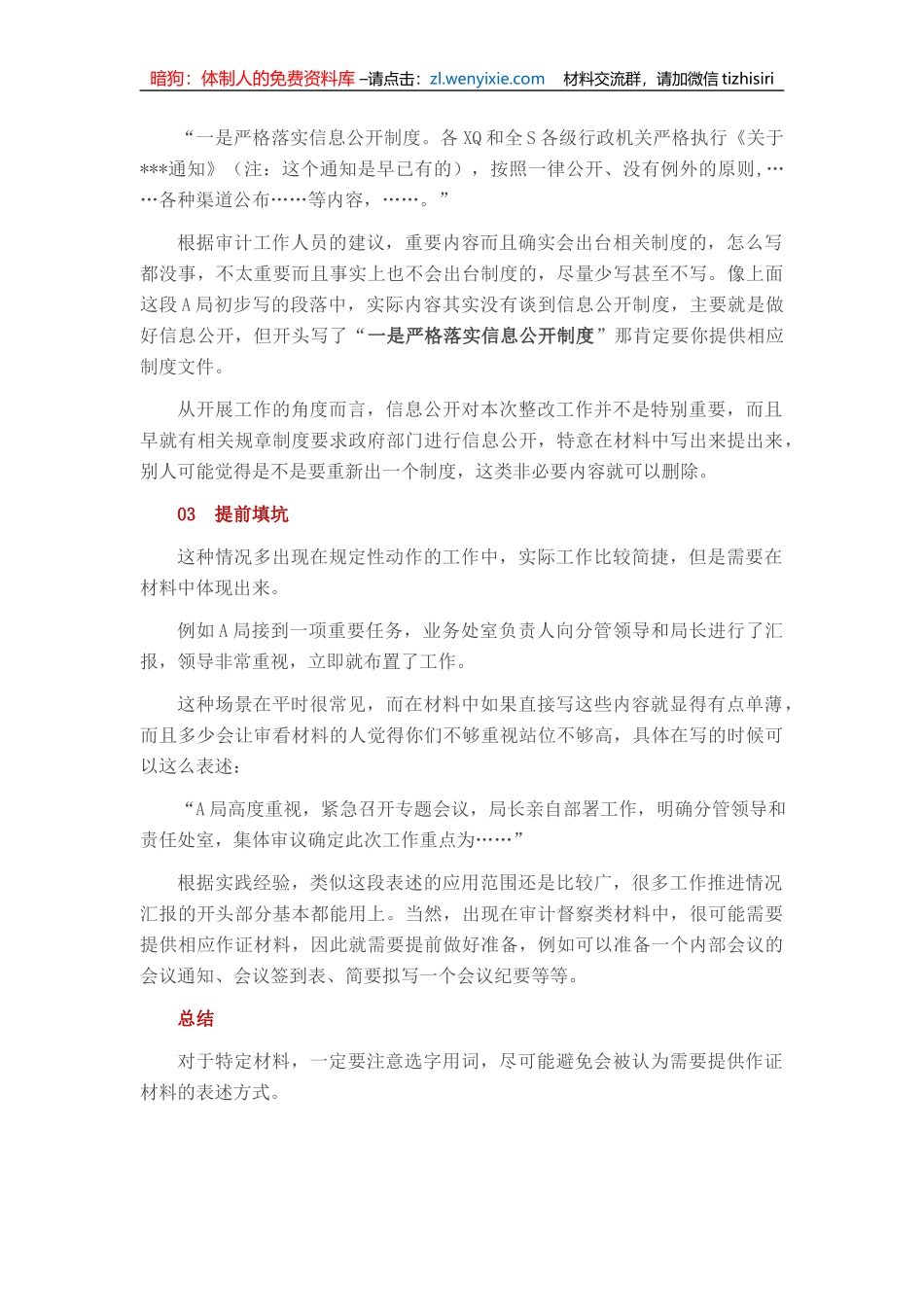 写材料注意避免挖“坑”_第2页