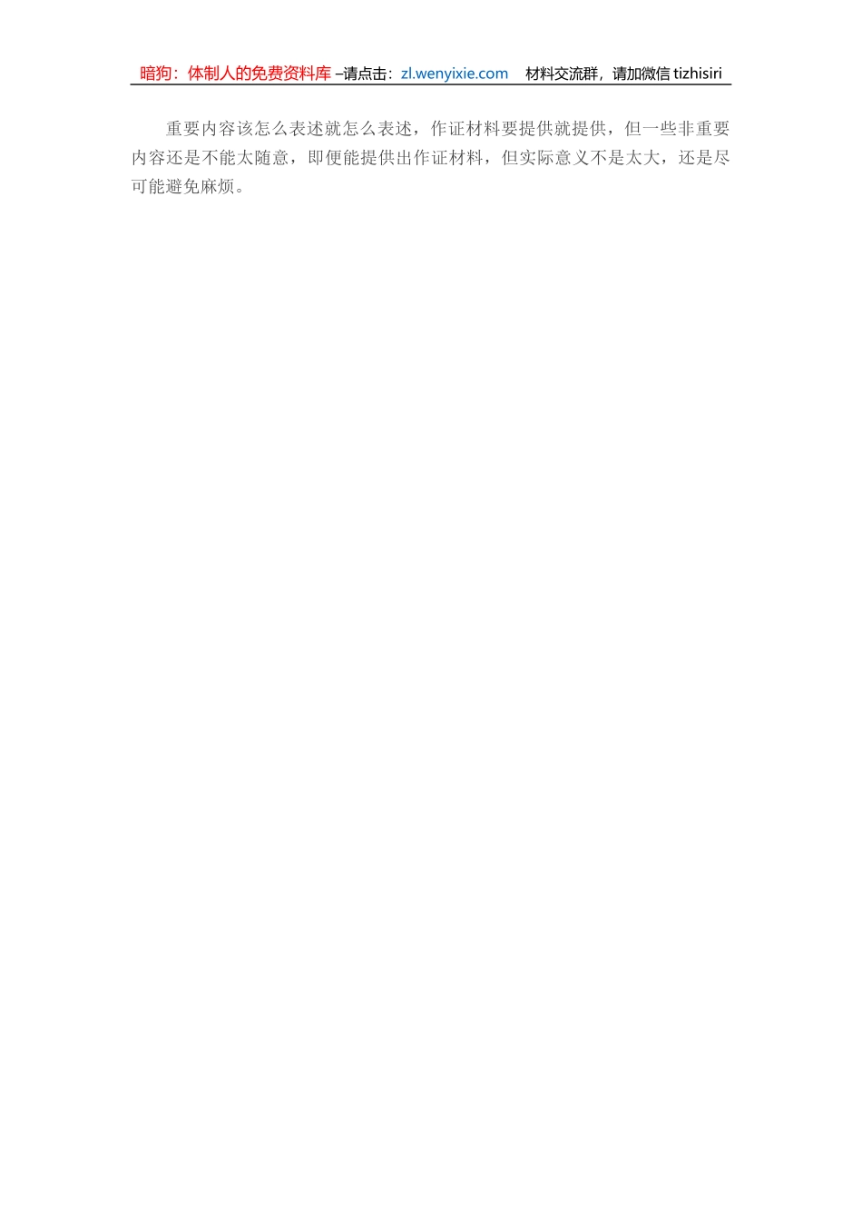 写材料注意避免挖“坑”_第3页