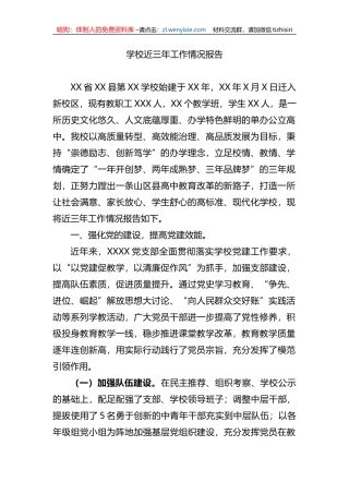 学校近三年工作情况报告