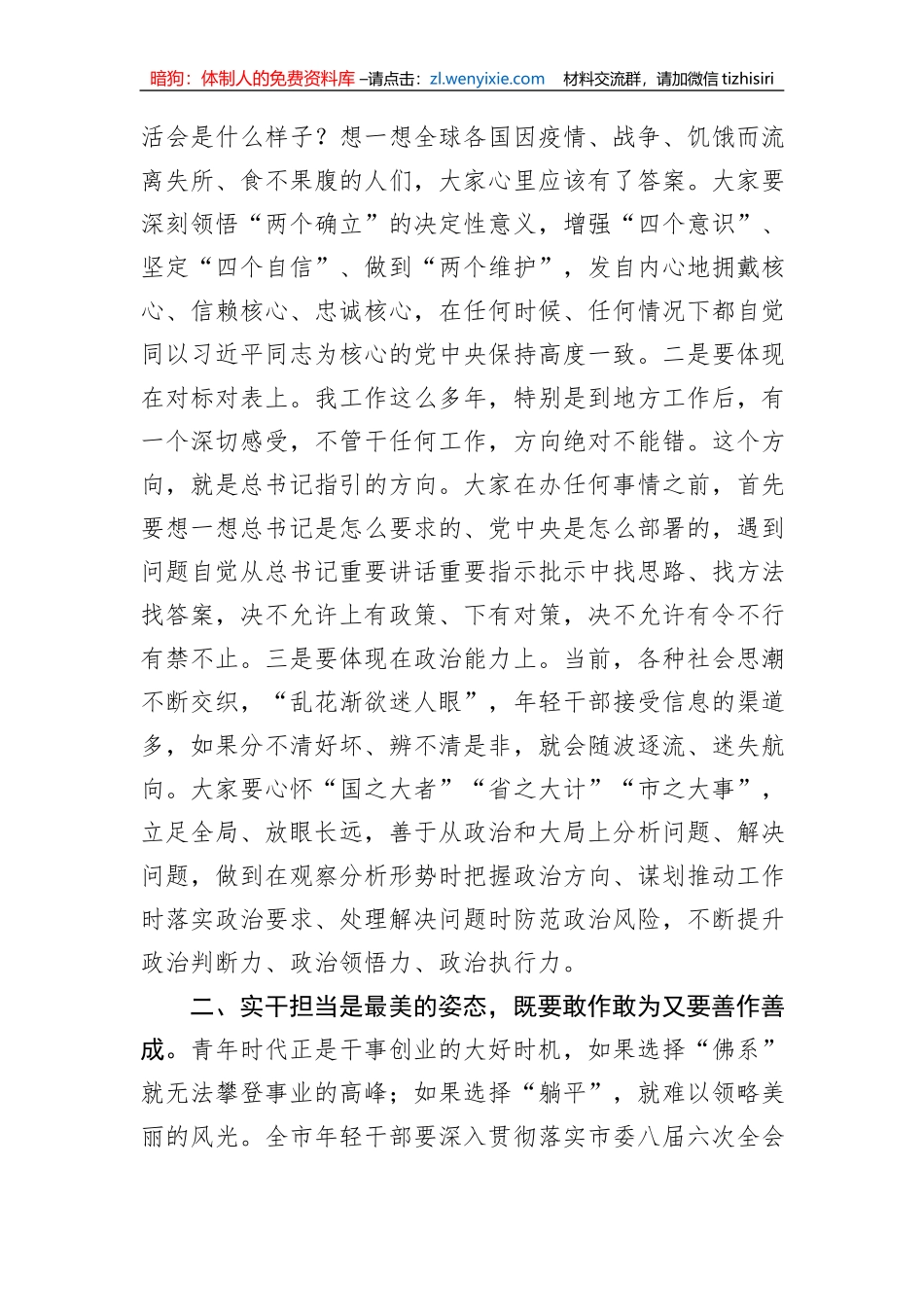 2023年主题教育专题党课稿（年轻干部）_第2页