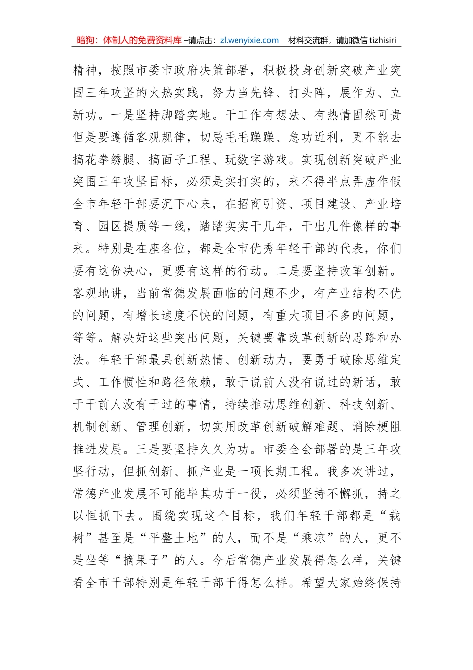 2023年主题教育专题党课稿（年轻干部）_第3页