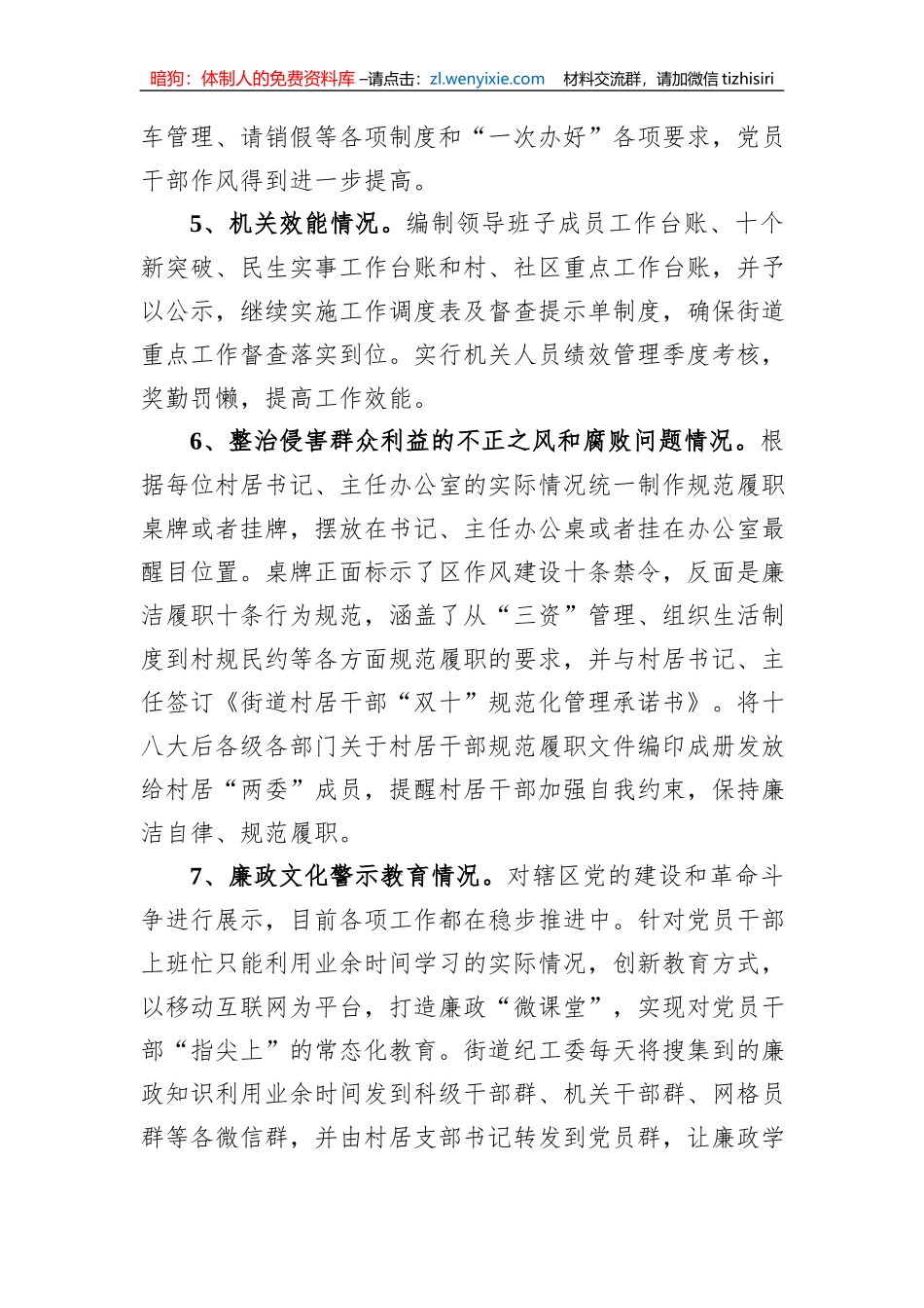 街道党工委书记2023年度党风廉政建设工作情况汇报_第3页