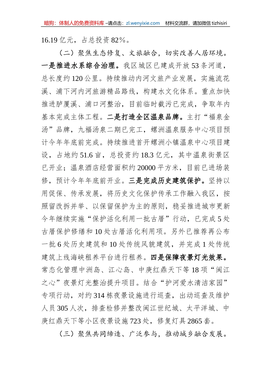 区住建局2023年以来工作情况汇报_第2页
