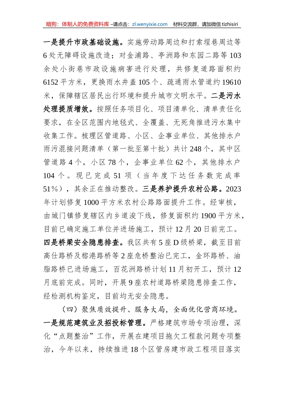 区住建局2023年以来工作情况汇报_第3页