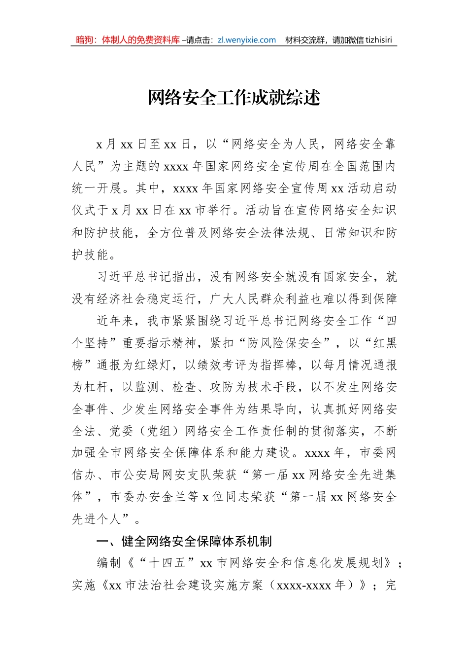 网络安全工作成就综述材料汇编（3篇）_第2页
