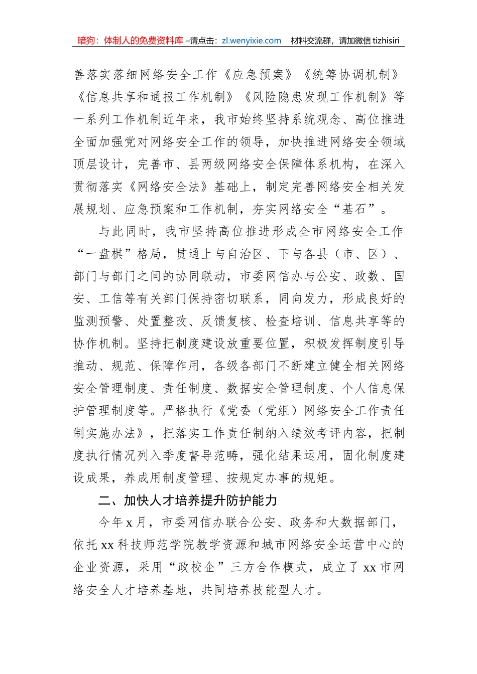 网络安全工作成就综述材料汇编（3篇）_第3页