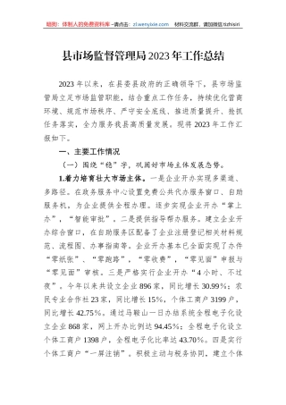 县市场监督管理局2023年工作总结