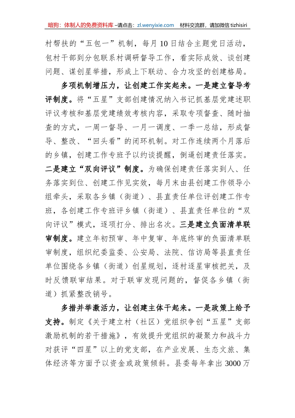 在全市“五星”党支部创建工作推进会上的汇报发言_第2页