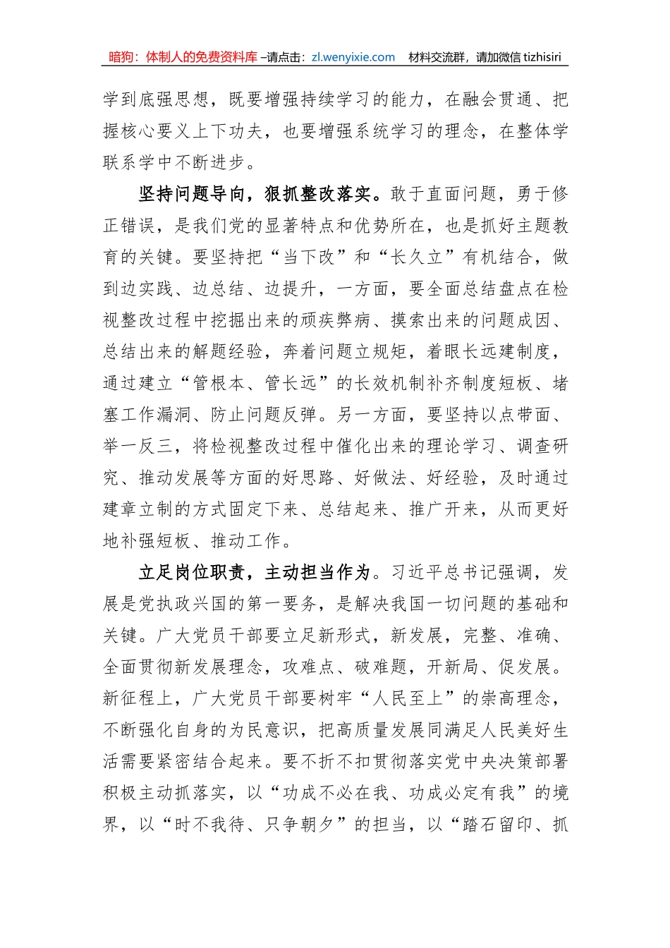 2023年党员干部主题教育心得体会_第2页