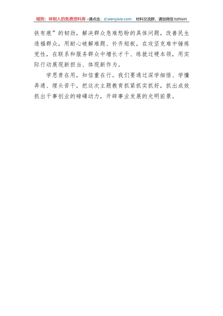 2023年党员干部主题教育心得体会_第3页