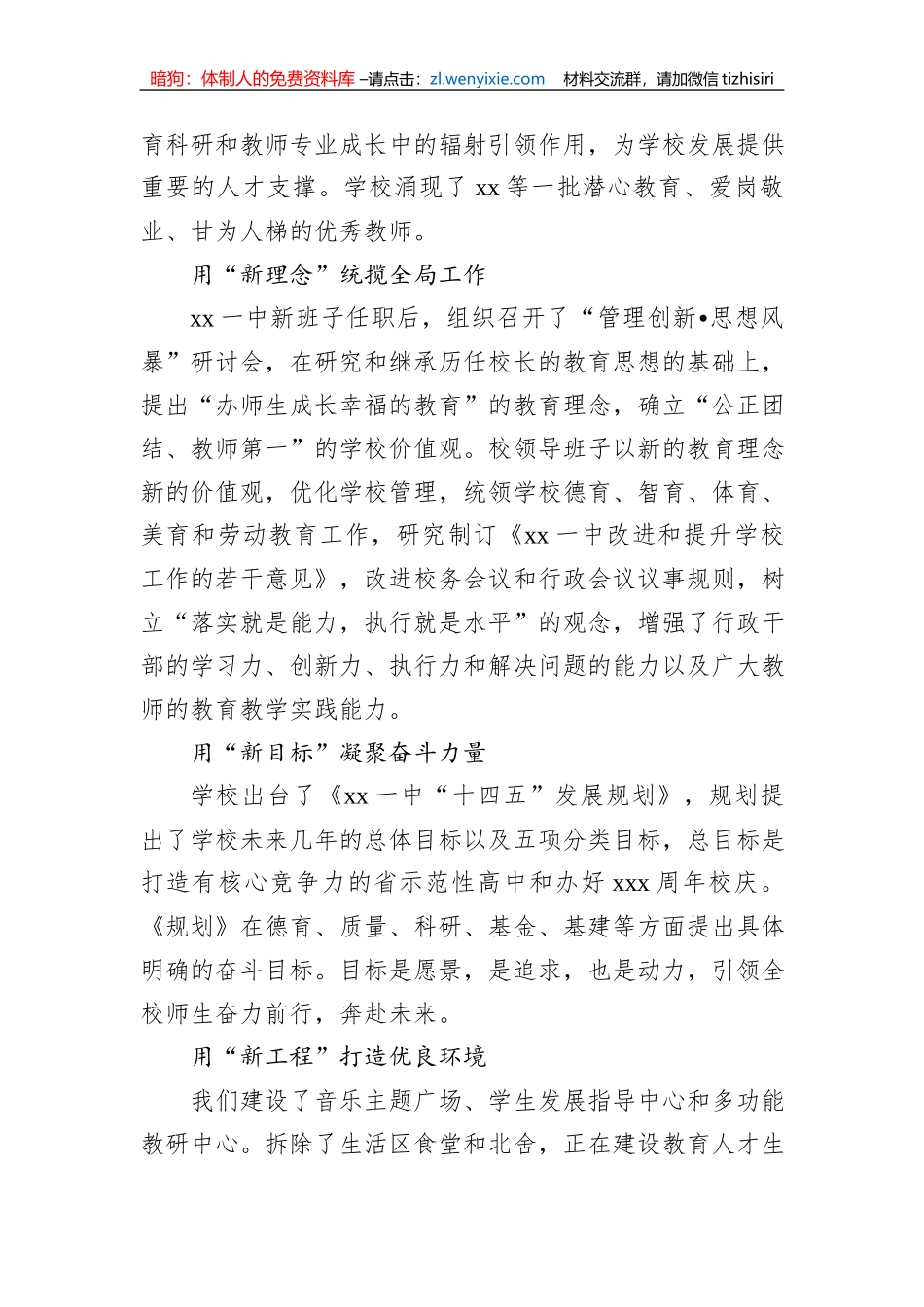 党委书记、校长、班主任在全县教育大会上的讲话、发言材料汇编（3篇）（学校-中学）_第3页