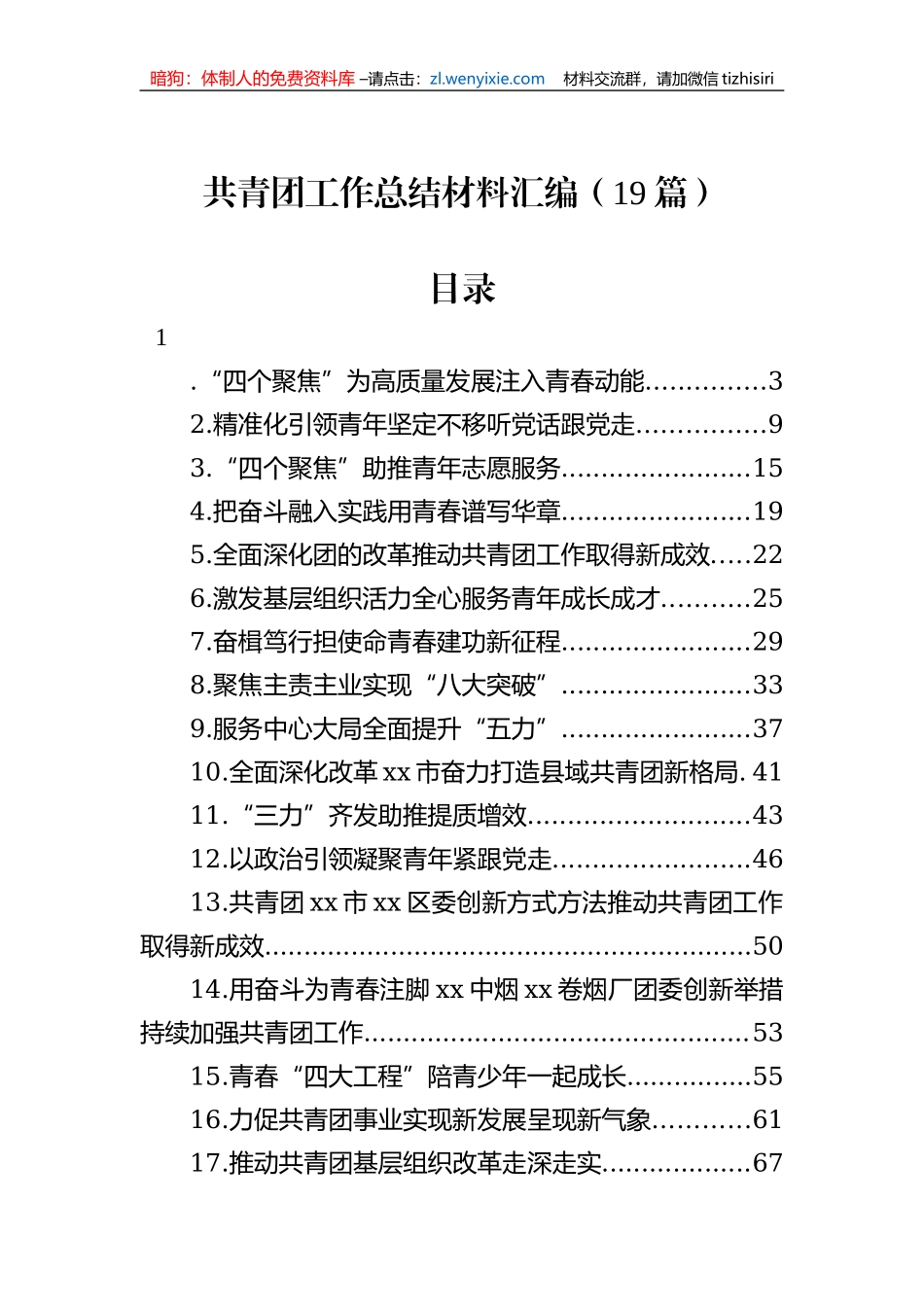 共青团工作总结材料汇编（19篇）_第1页