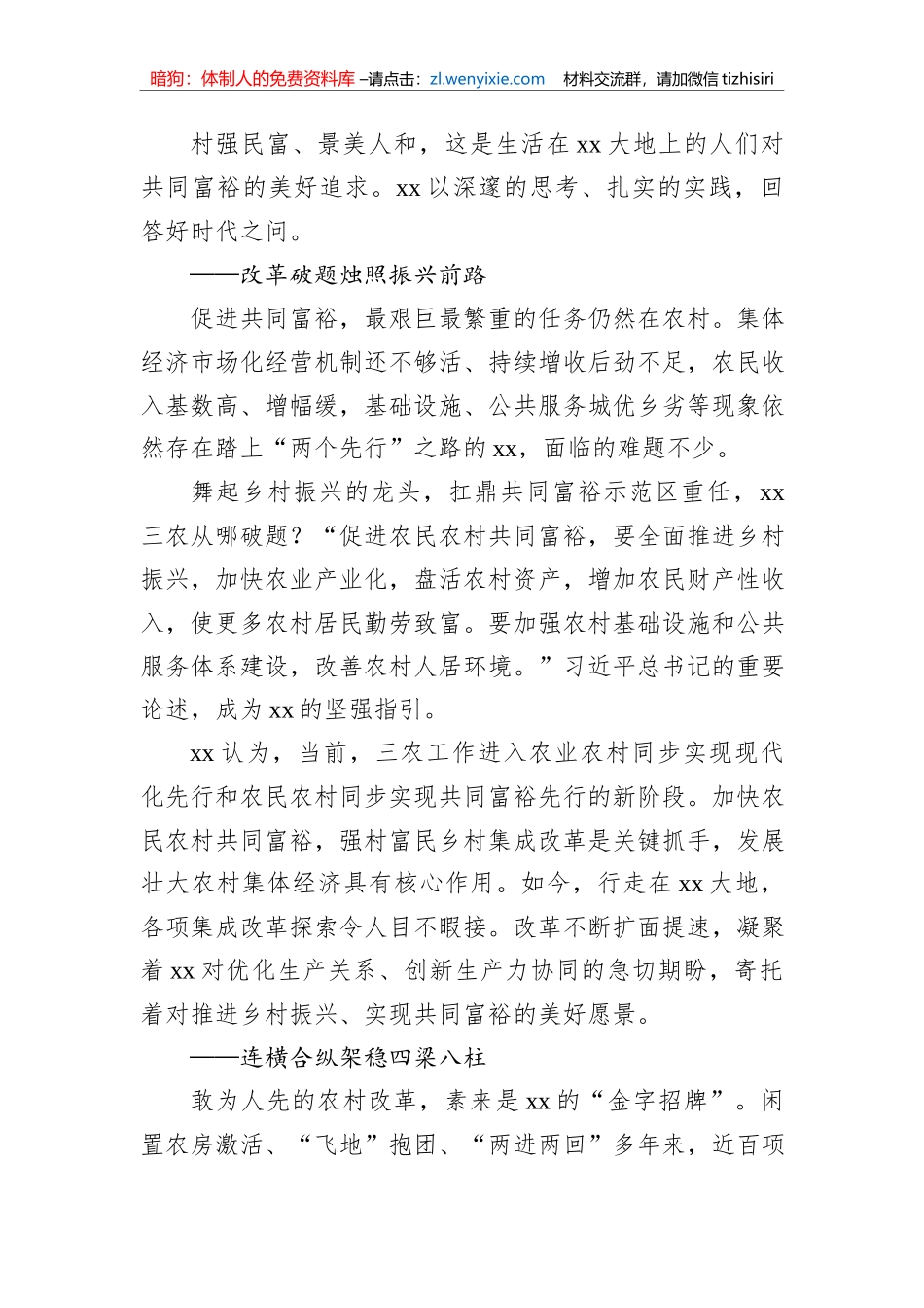 关于xx实施强村富民乡村集成改革的探索与实践_第2页