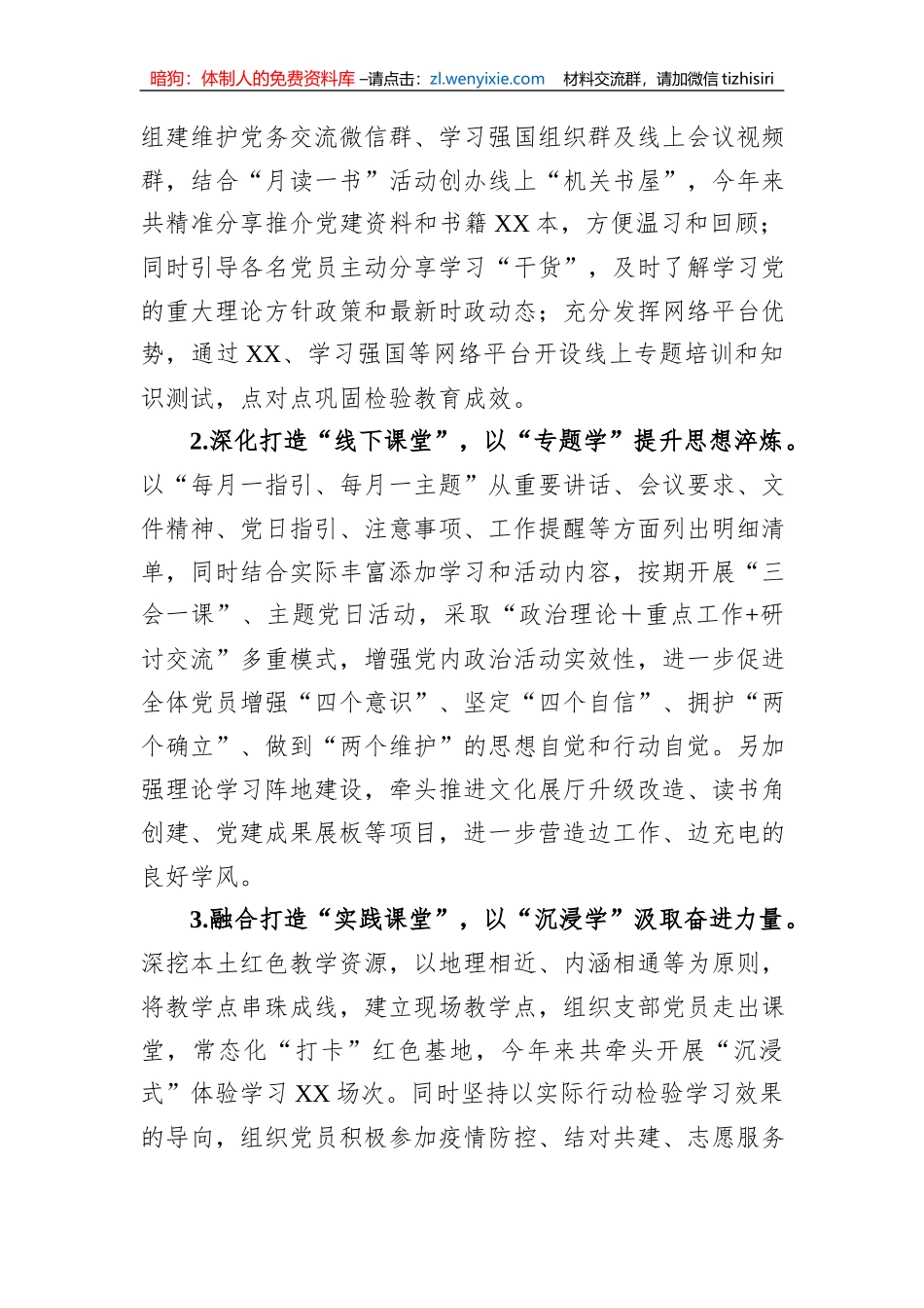 基层党建品牌实践案例经验_第2页