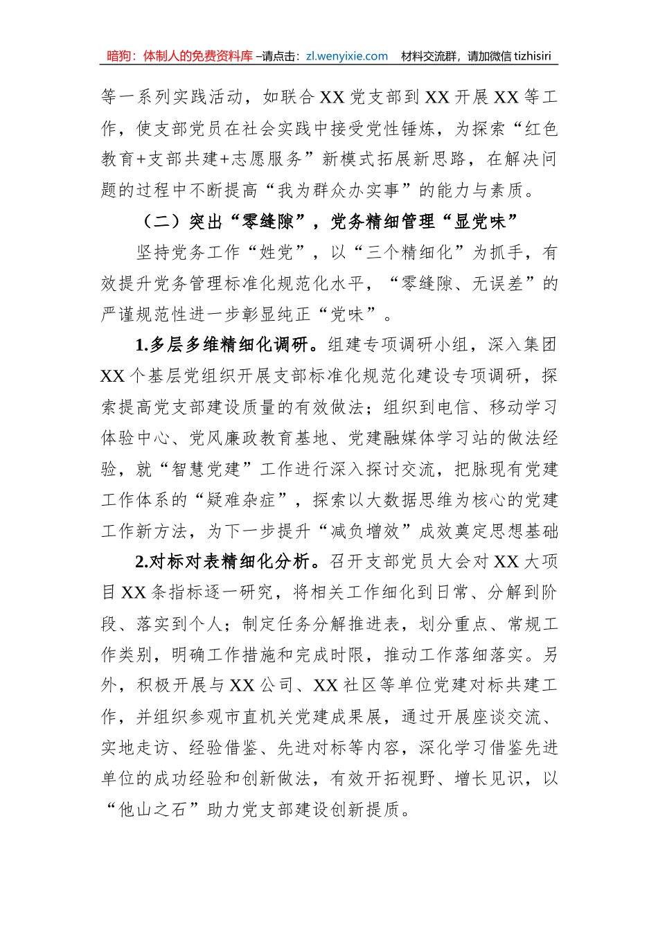 基层党建品牌实践案例经验_第3页