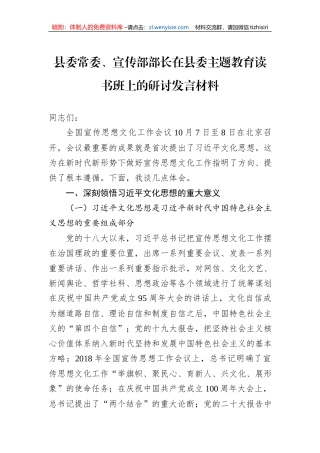 县委常委、宣传部部长在县委主题教育读书班上的研讨发言材料