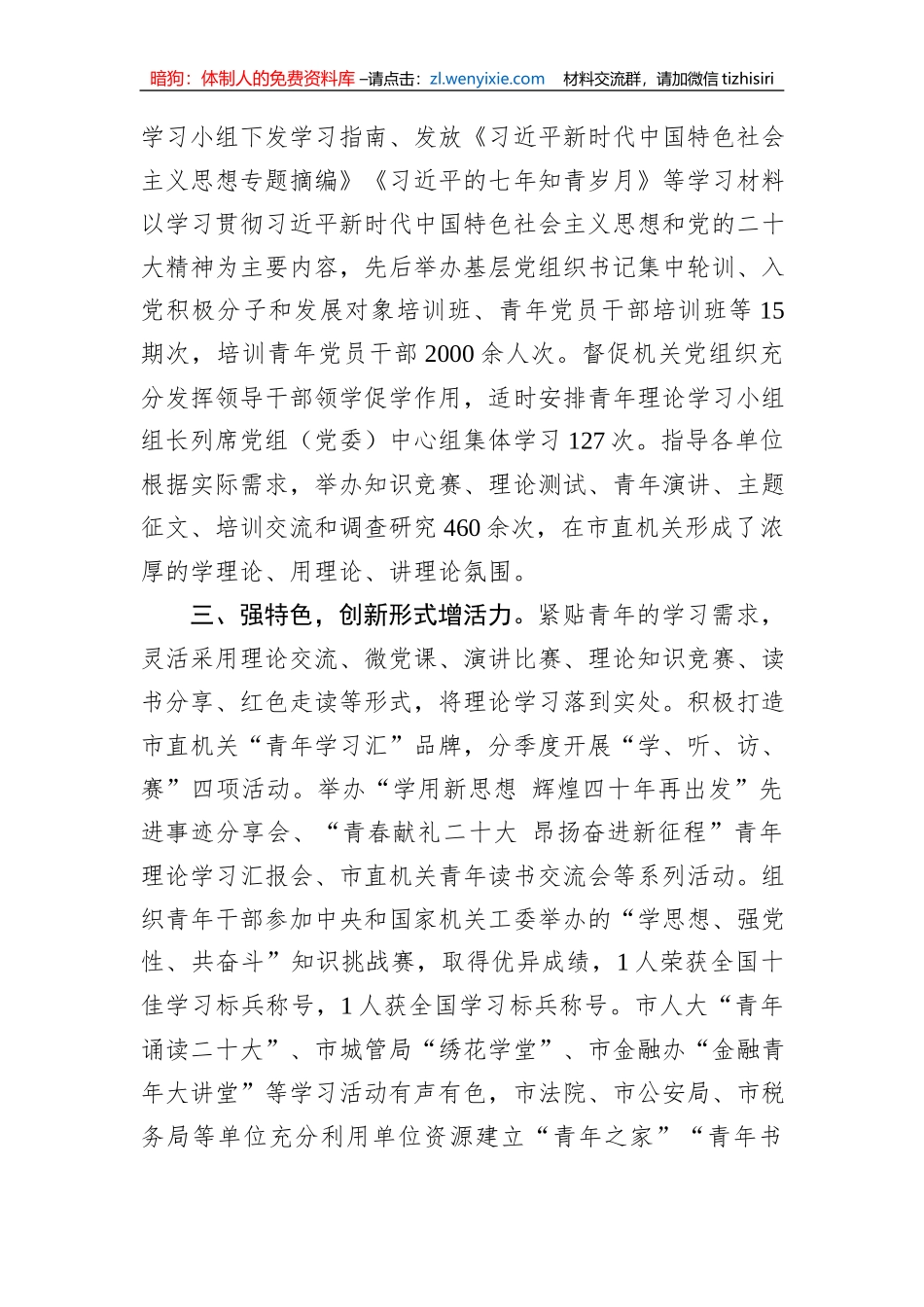 在青年党员干部理论武装工作座谈会上的发言_第2页