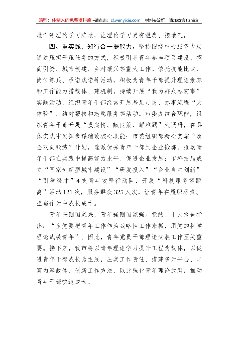 在青年党员干部理论武装工作座谈会上的发言_第3页