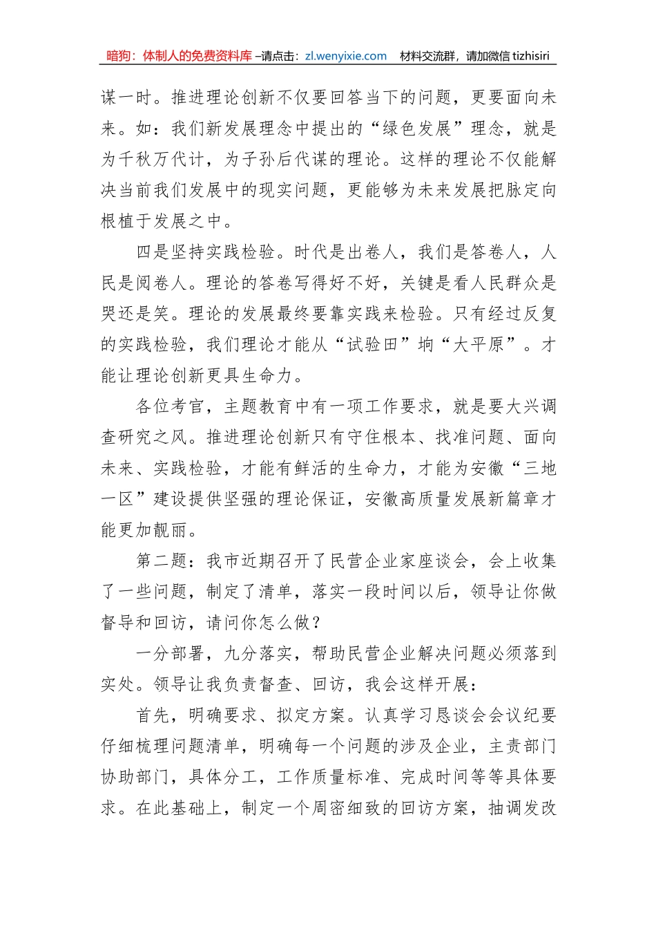2023年10月28日安徽省市遴选面试真题及解析_第3页