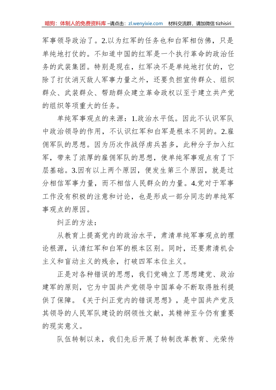 党课：牢记党员身份+始终对党忠诚_第2页