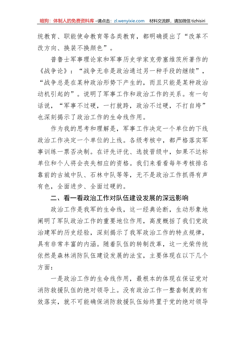 党课：牢记党员身份+始终对党忠诚_第3页