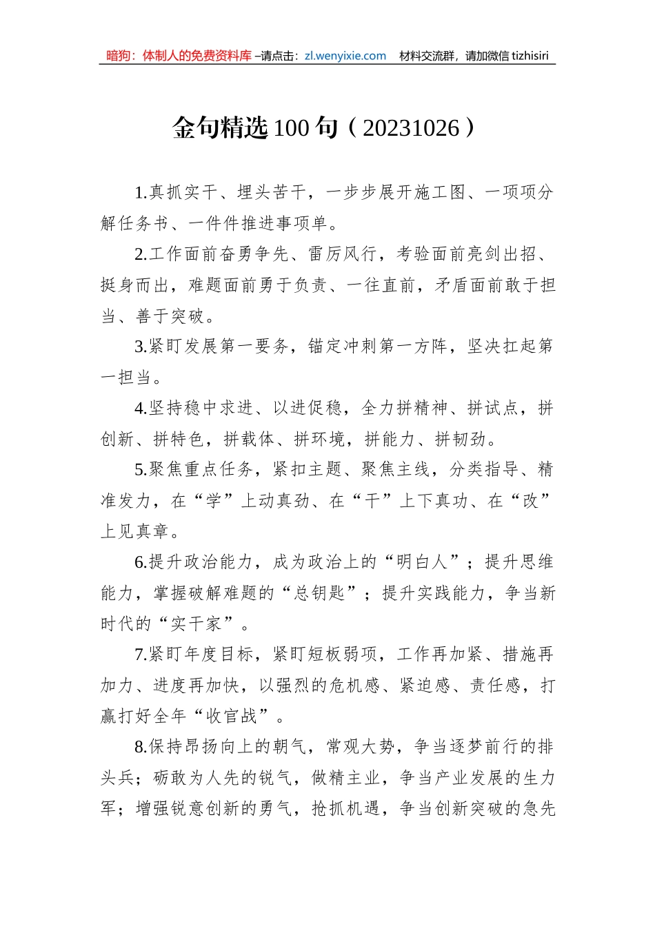 金句精选100句（20231026）_第1页