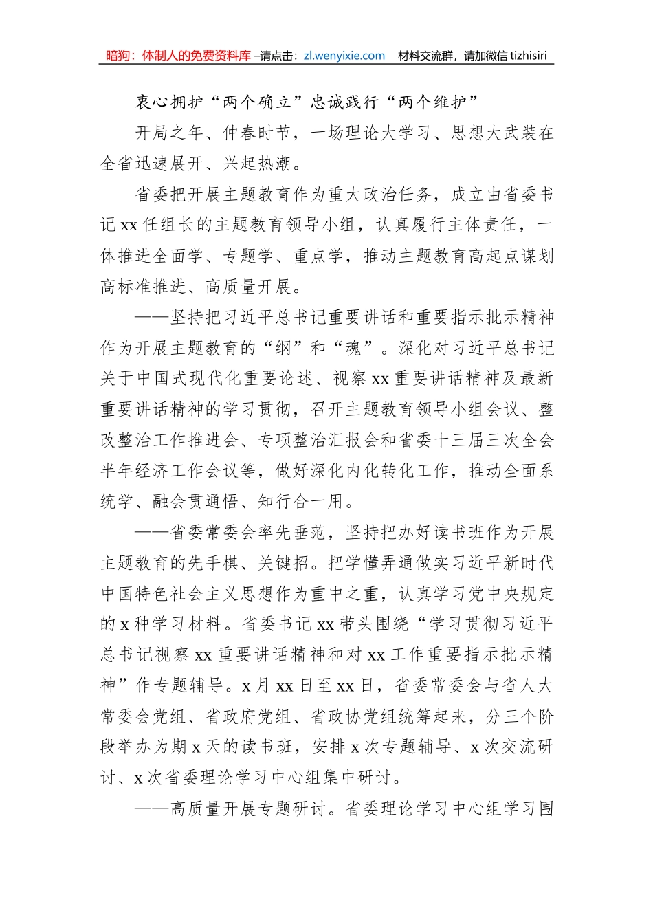 开展第一批专题活动综述材料_第2页