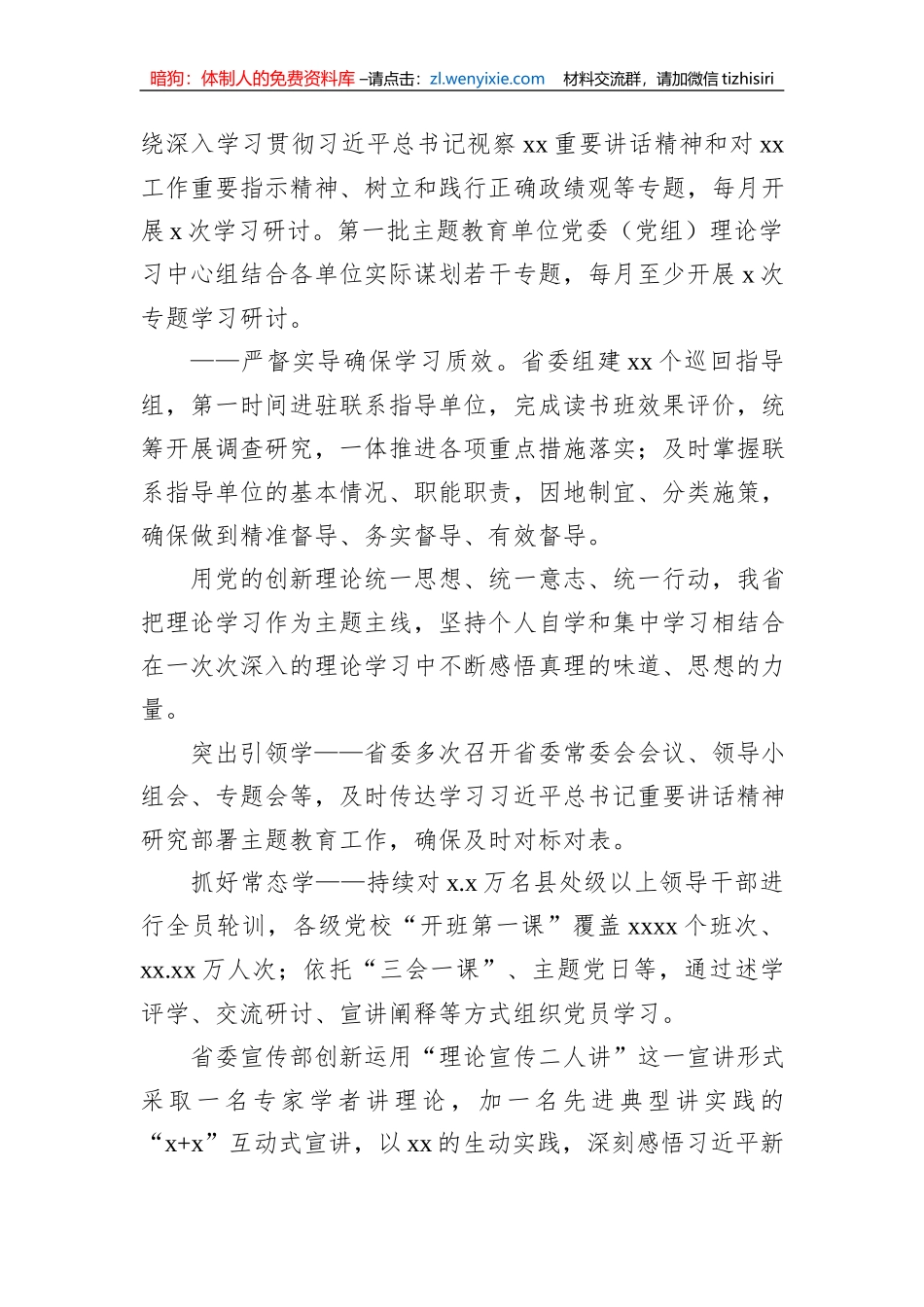 开展第一批专题活动综述材料_第3页