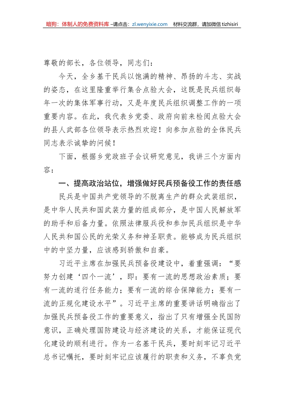 某乡镇党委书记在基干民兵集合点验大会上的讲话_第1页