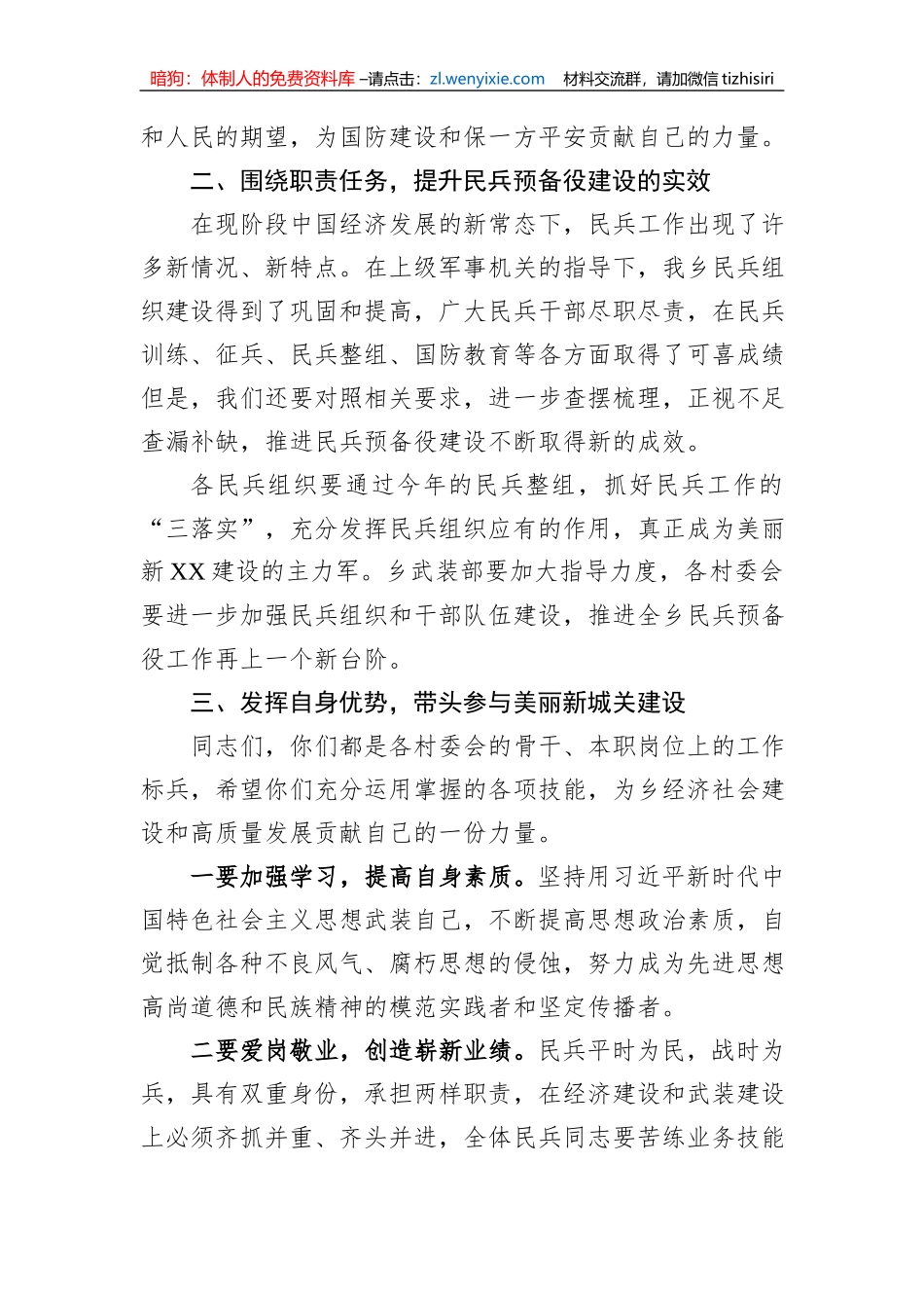 某乡镇党委书记在基干民兵集合点验大会上的讲话_第2页