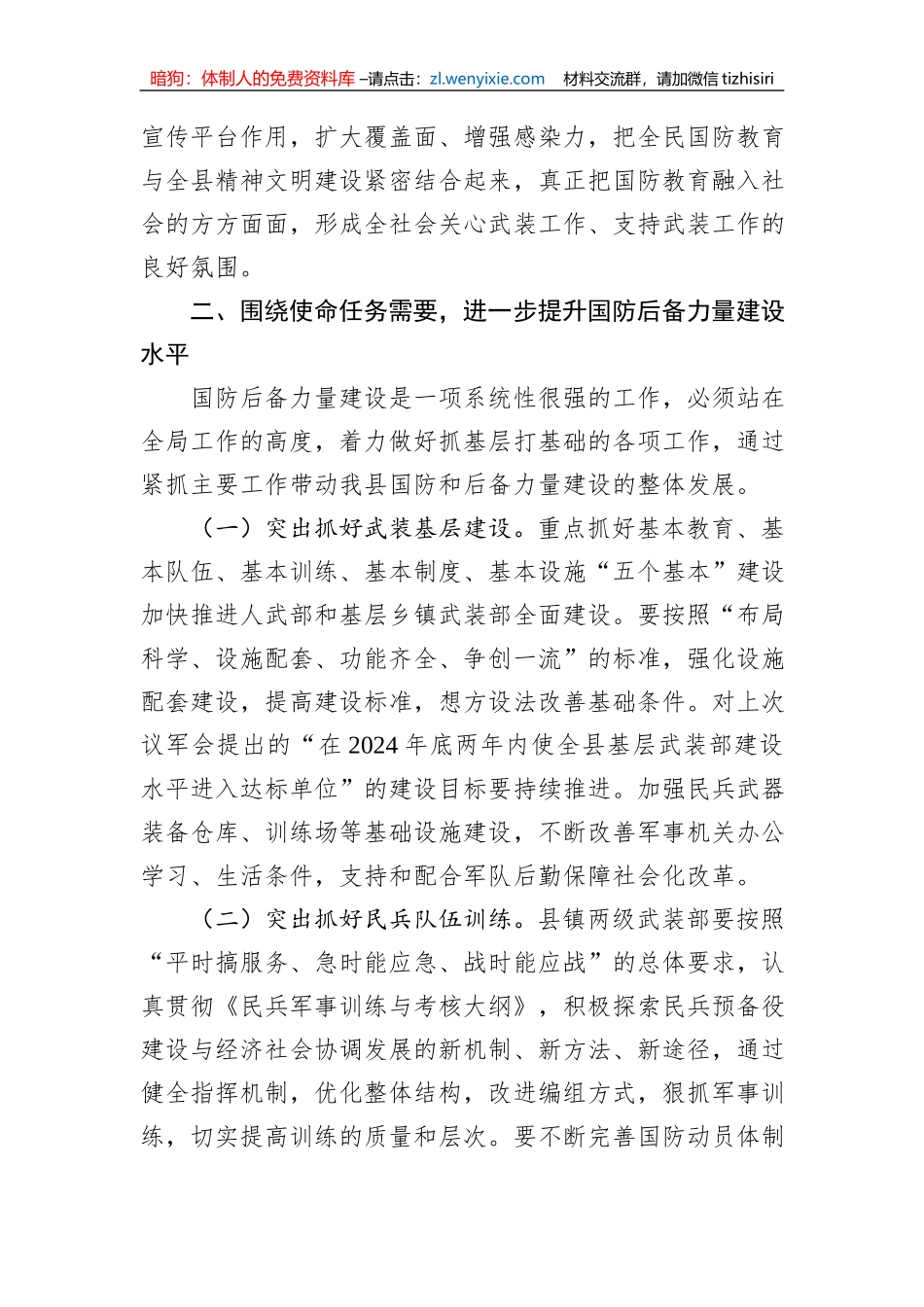 在县委常委议军会上的讲话_第3页