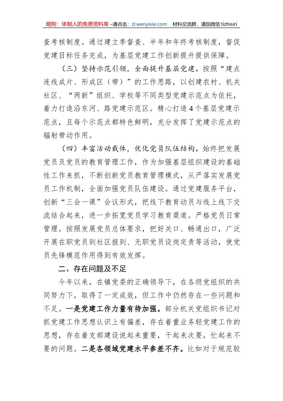 镇党委2023年基层党建工作总结_第2页