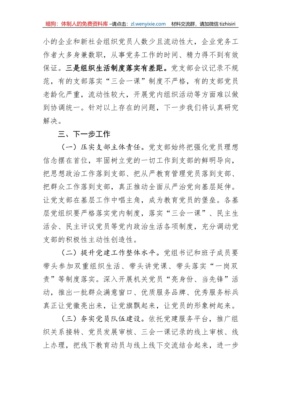 镇党委2023年基层党建工作总结_第3页