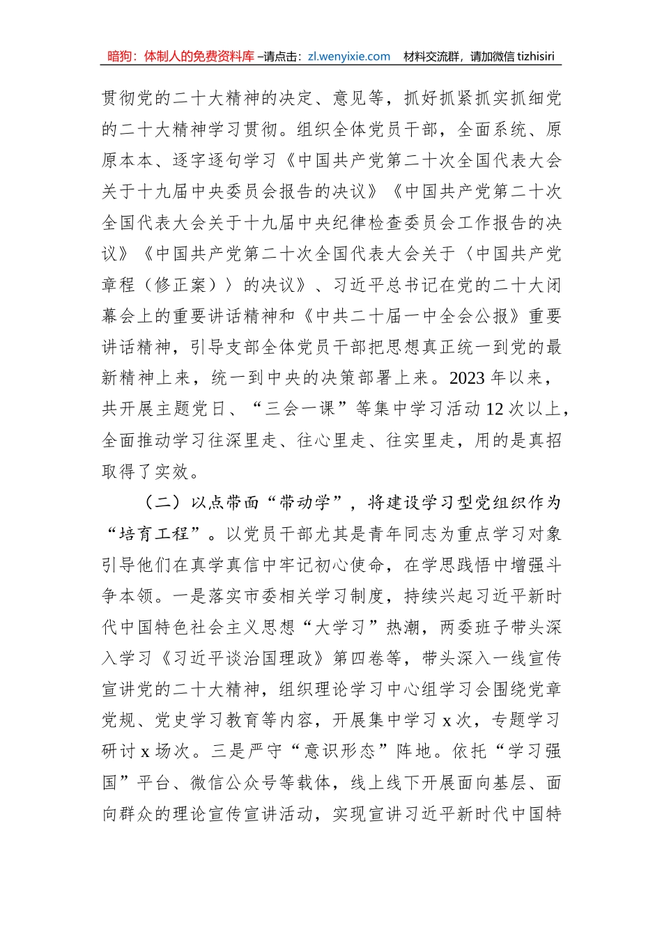 2023年党组织书记抓基层党建工作述职报告_第2页