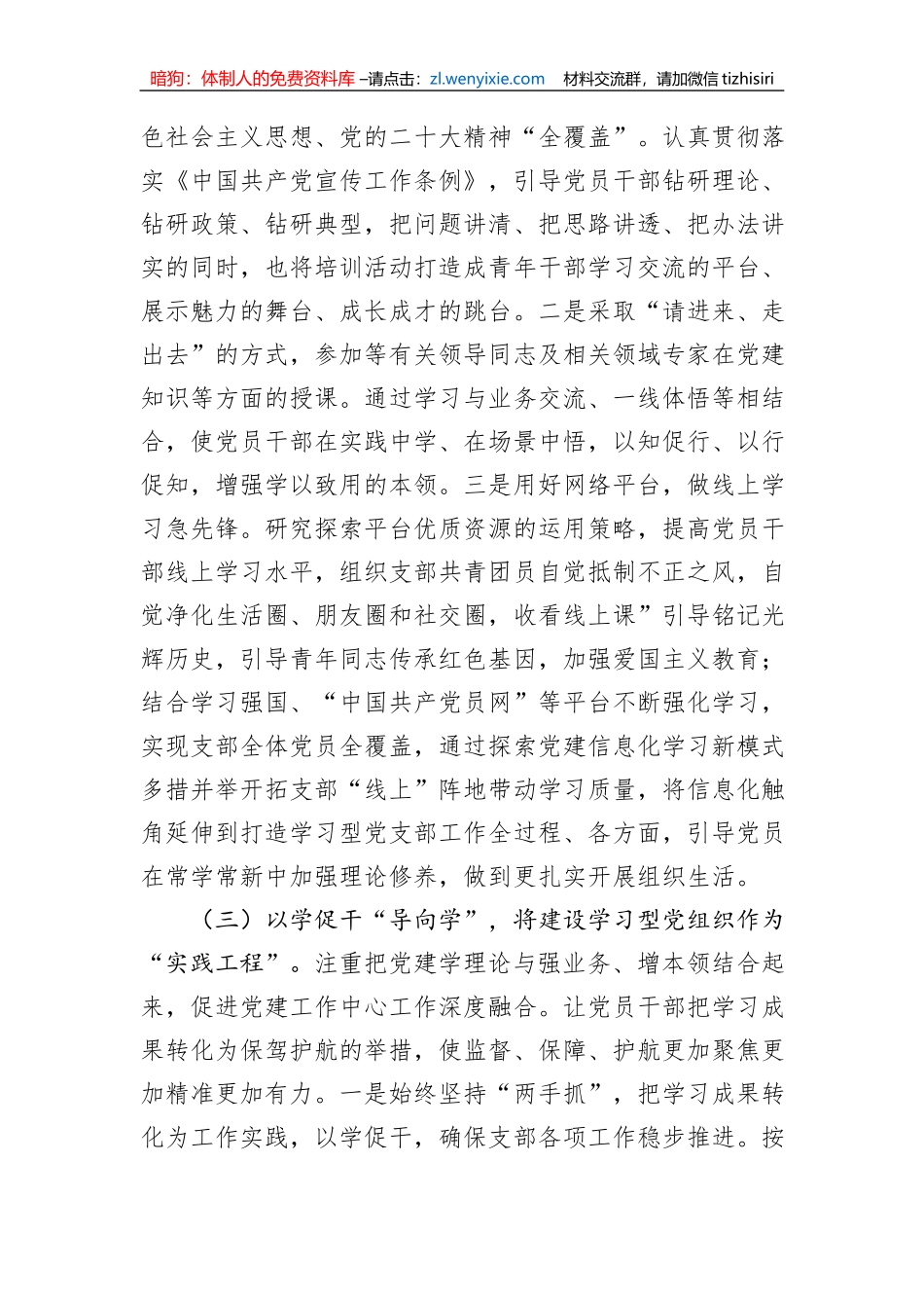 2023年党组织书记抓基层党建工作述职报告_第3页
