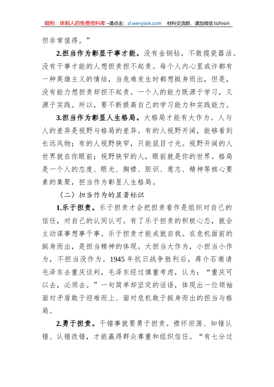党课：做新时代敢担当有作为的党员干部_第2页