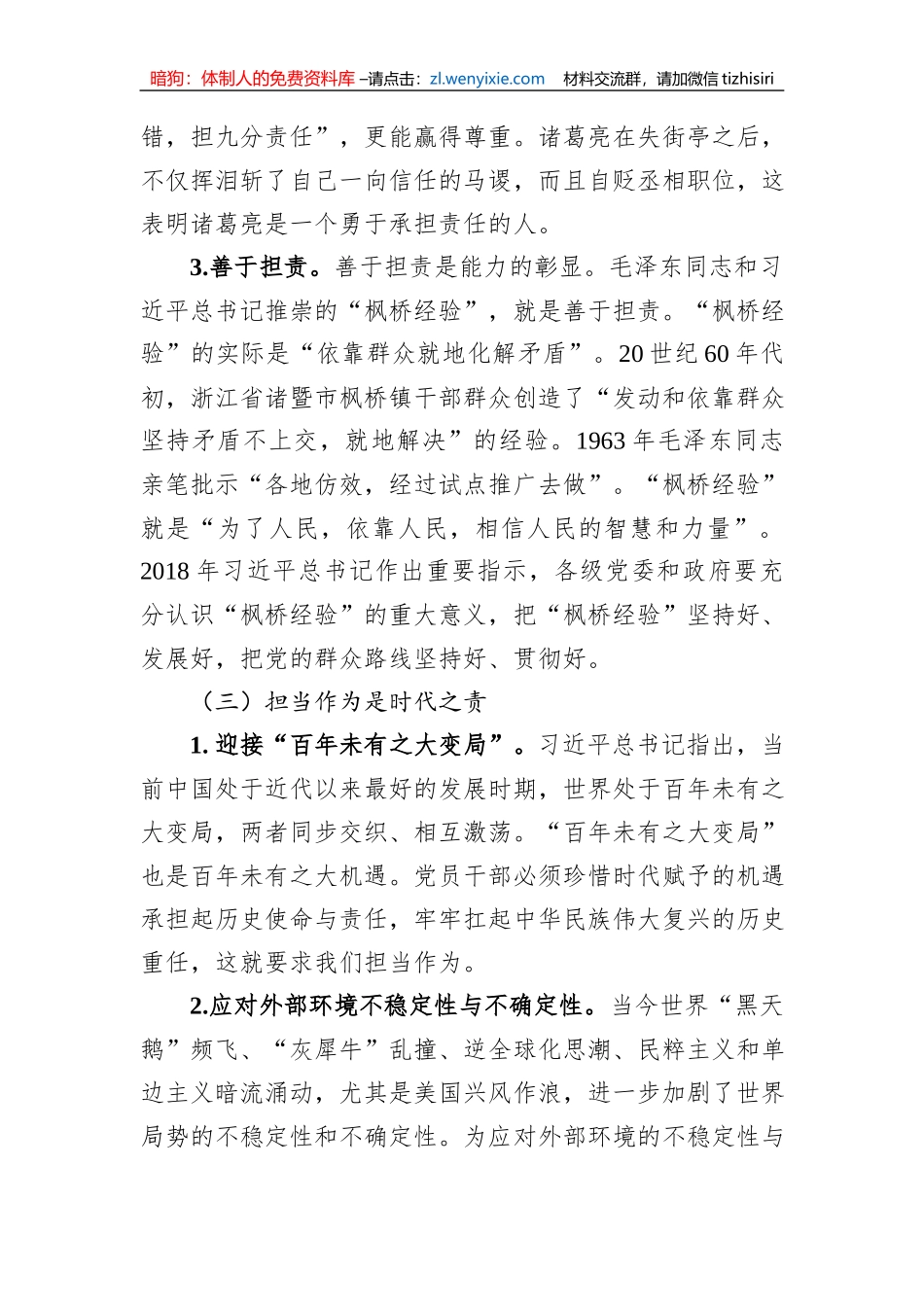 党课：做新时代敢担当有作为的党员干部_第3页