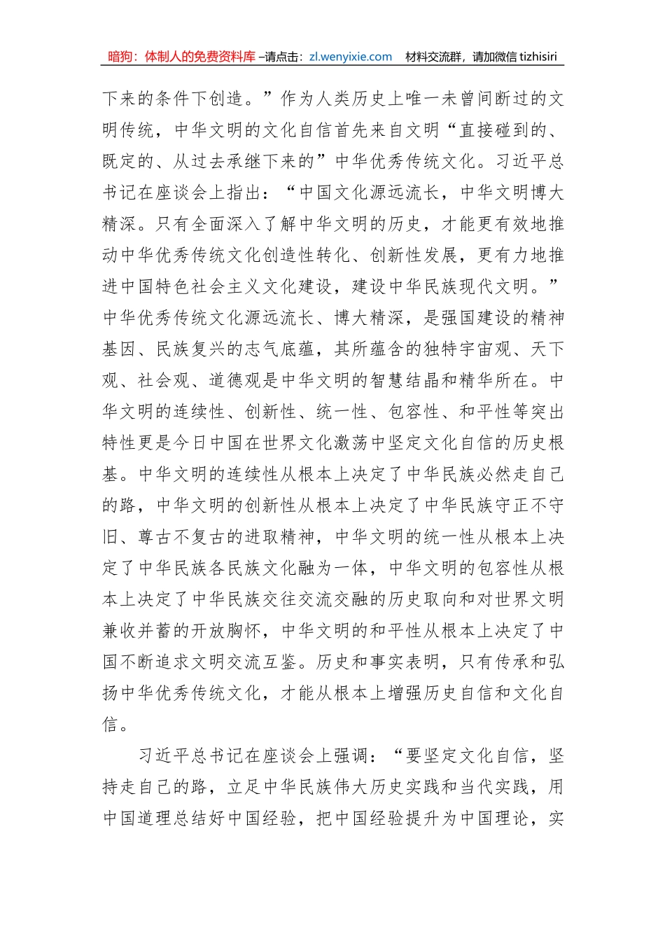 党课讲稿：在新的历史起点上建设中华民族现代文明_第2页