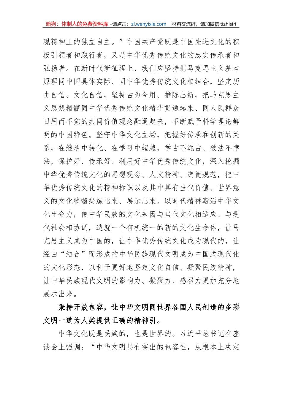党课讲稿：在新的历史起点上建设中华民族现代文明_第3页