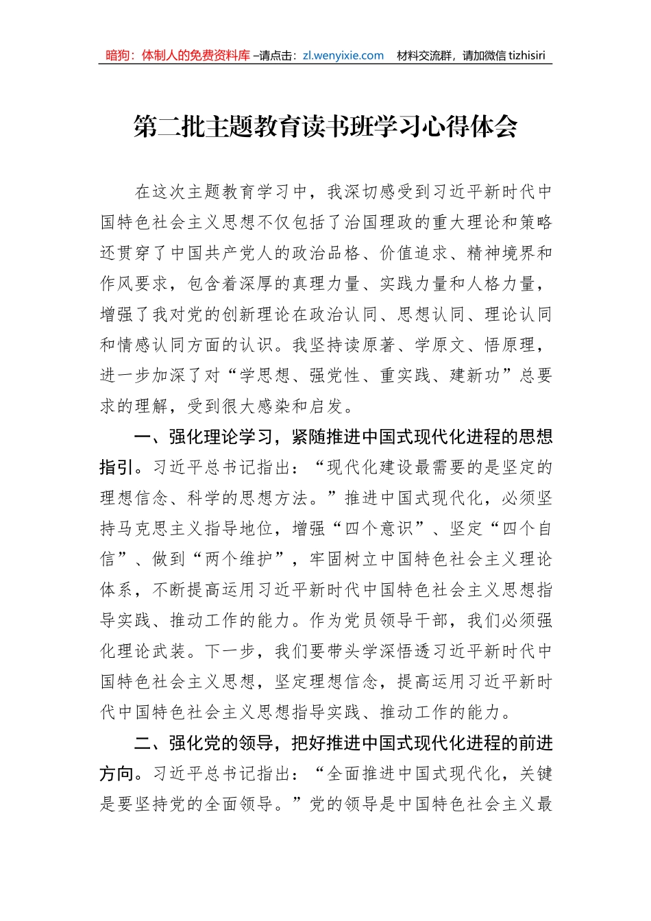 第二批主题教育读书班学习心得体会_第1页