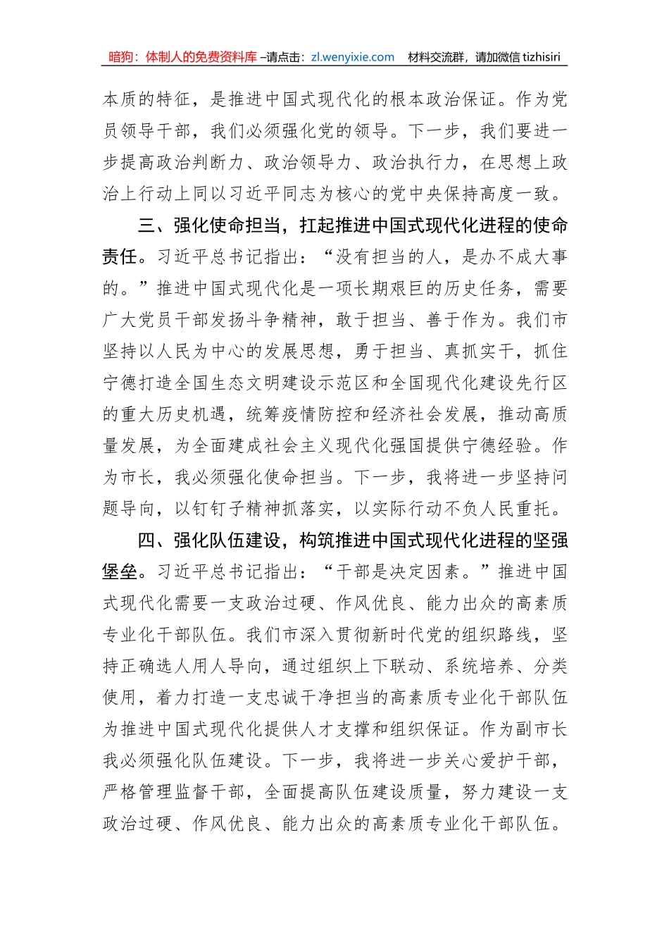 第二批主题教育读书班学习心得体会_第2页