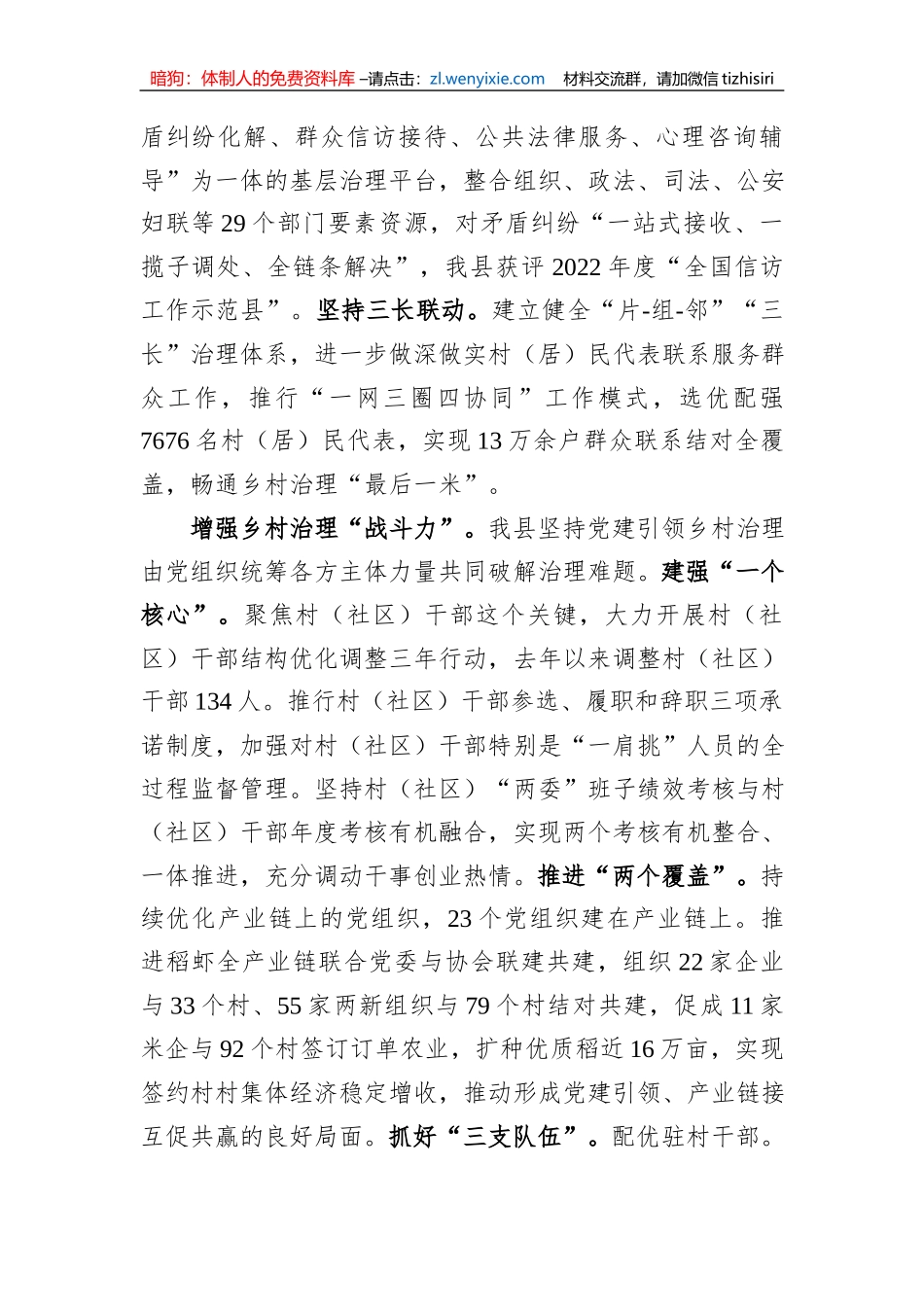在全省党建引领乡村治理试点工作调研座谈会上的汇报发言_第2页