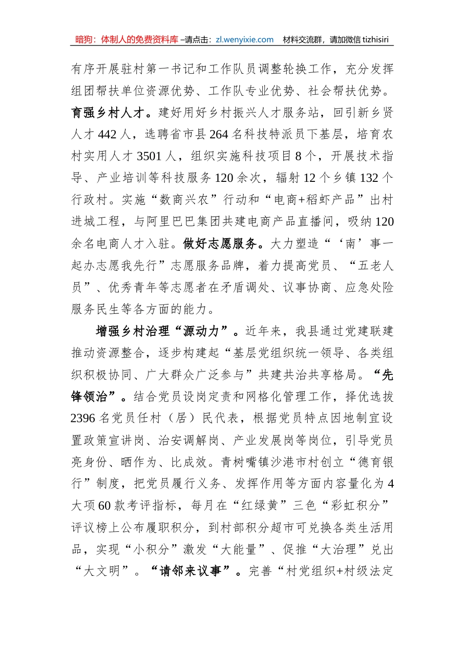 在全省党建引领乡村治理试点工作调研座谈会上的汇报发言_第3页