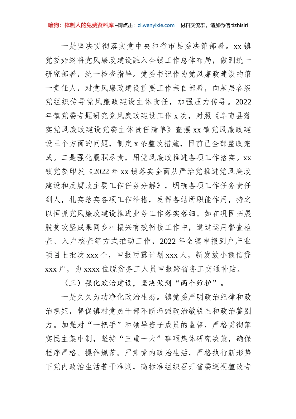 2022年落实党风廉政建设党委主体责任和纪委监督责任情况报告（镇乡）_第2页