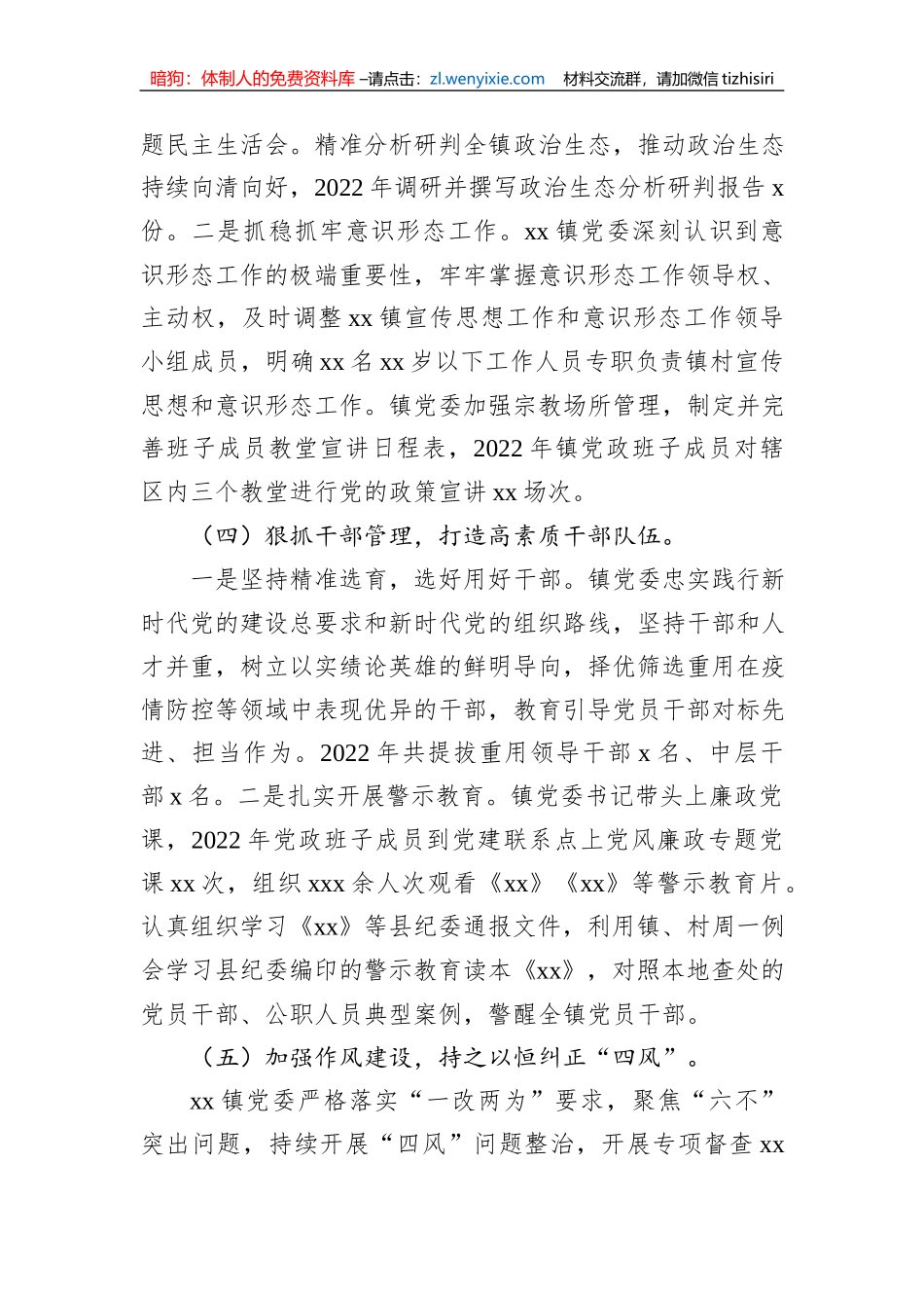 2022年落实党风廉政建设党委主体责任和纪委监督责任情况报告（镇乡）_第3页
