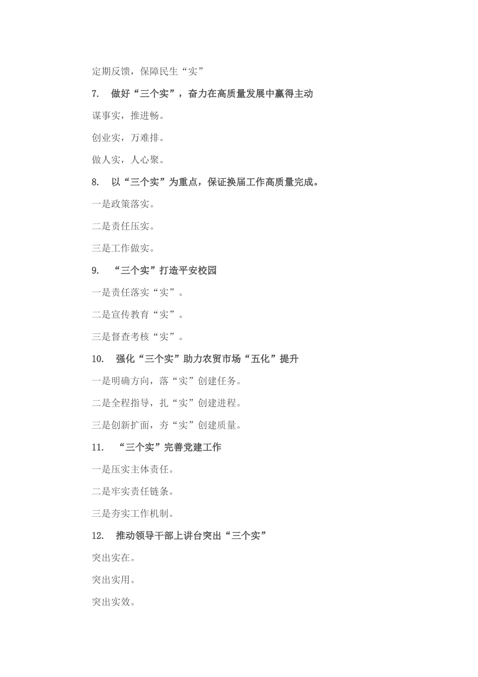 “实”字写作提纲30例_第2页