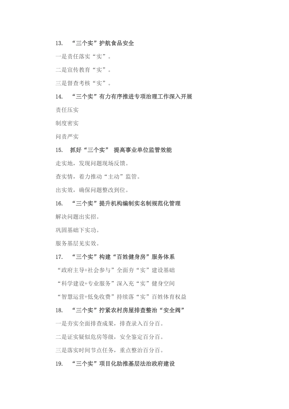 “实”字写作提纲30例_第3页