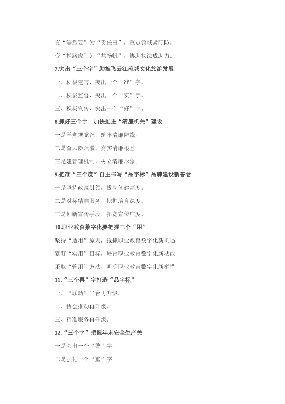 单字型写作提纲30例_第2页