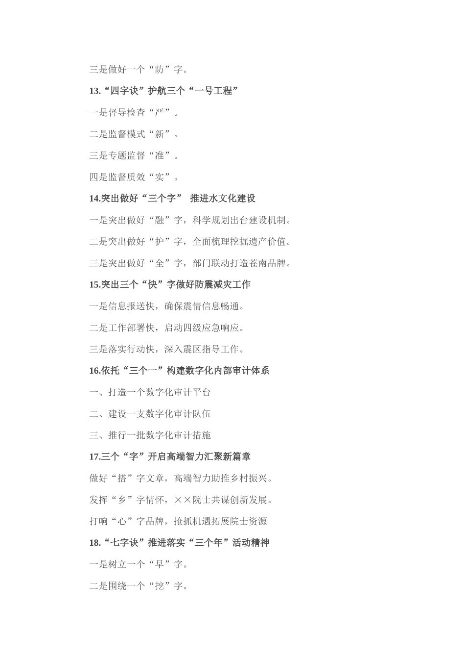 单字型写作提纲30例_第3页